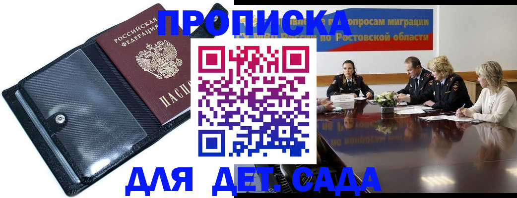 прописка в Кохме